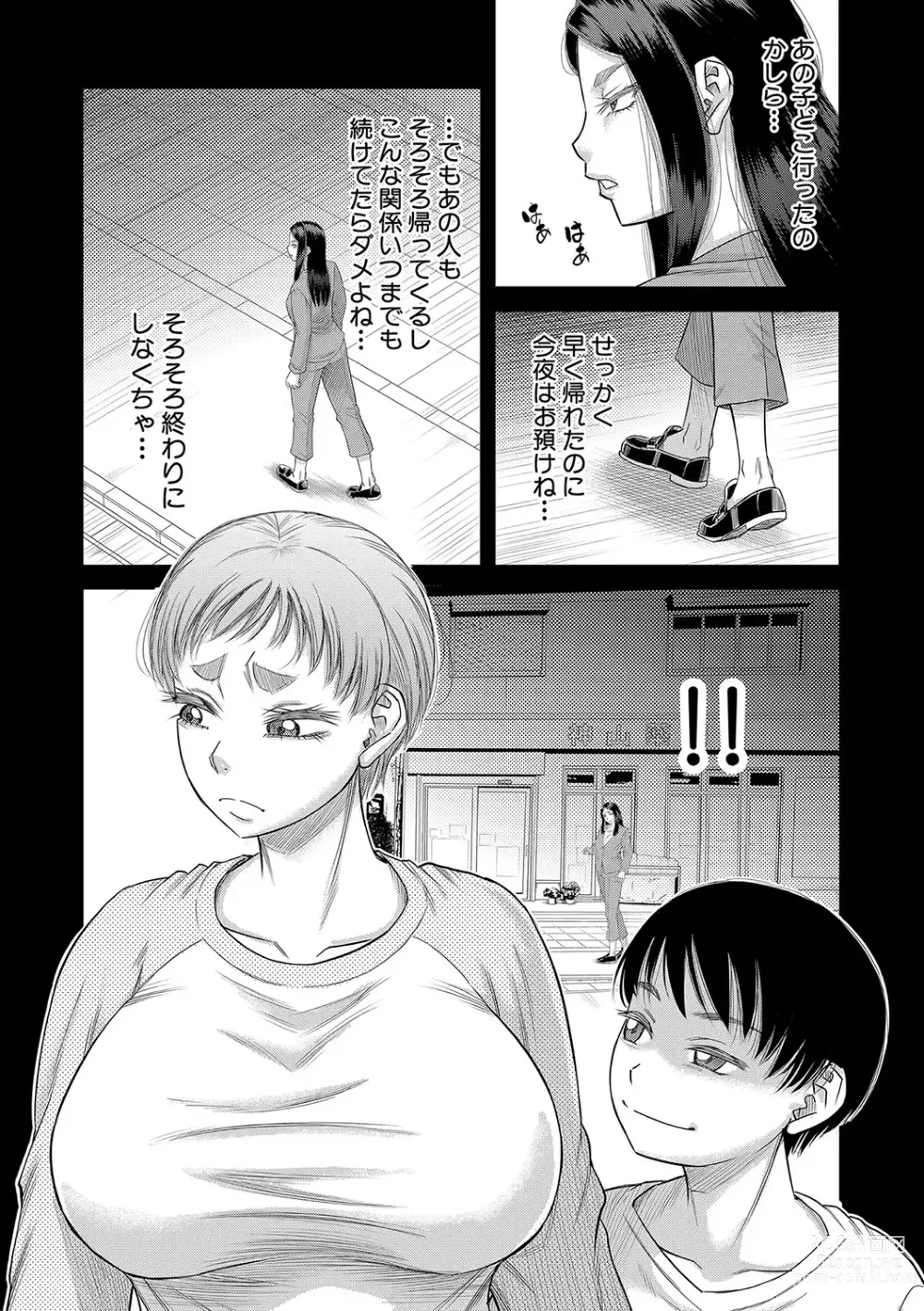 Page 140 of manga Boku no Kanojo ga...