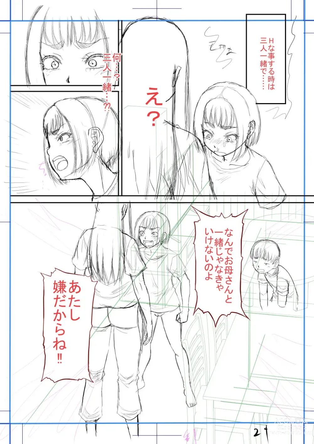 Page 233 of manga Boku no Kanojo ga...