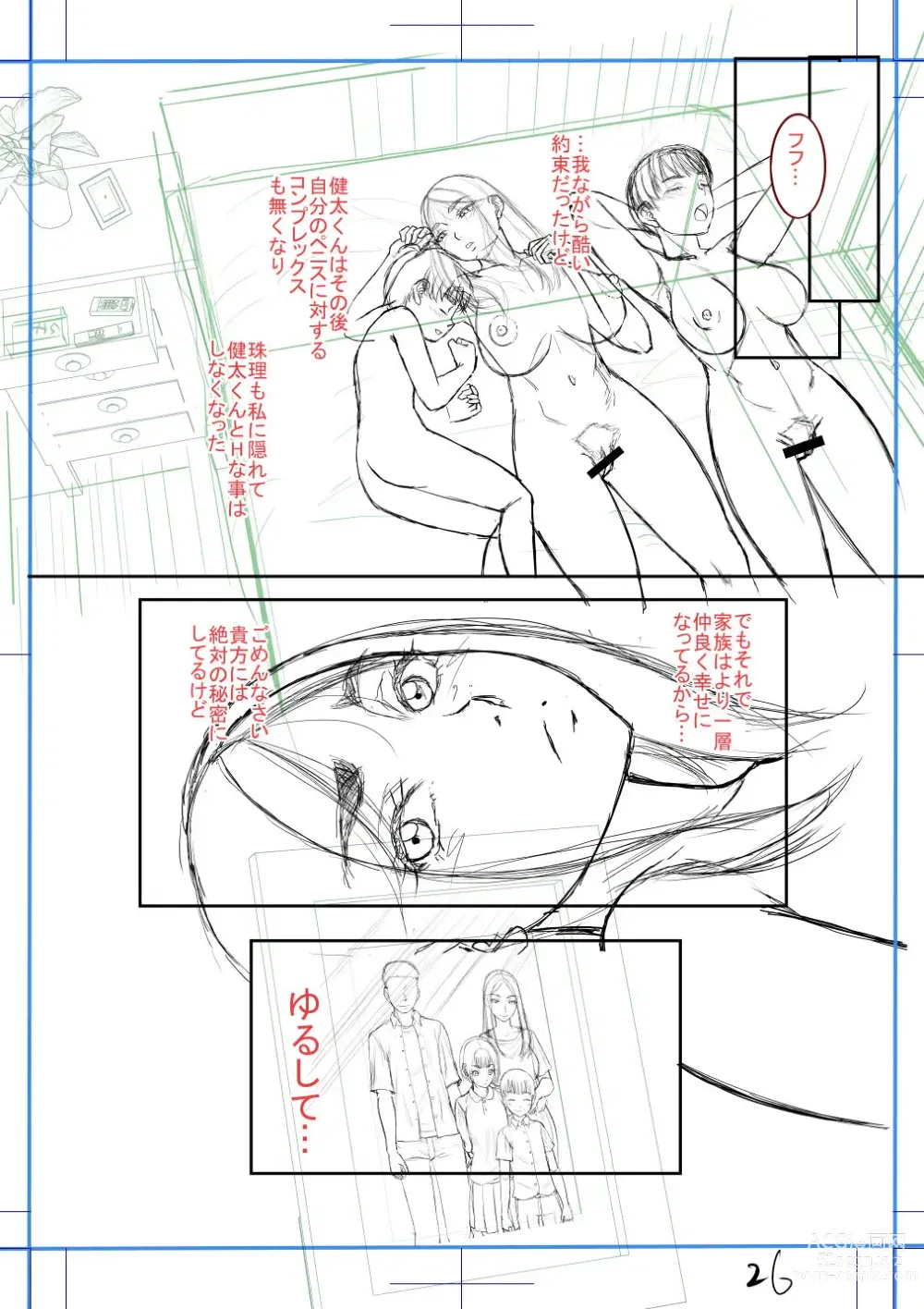 Page 235 of manga Boku no Kanojo ga...