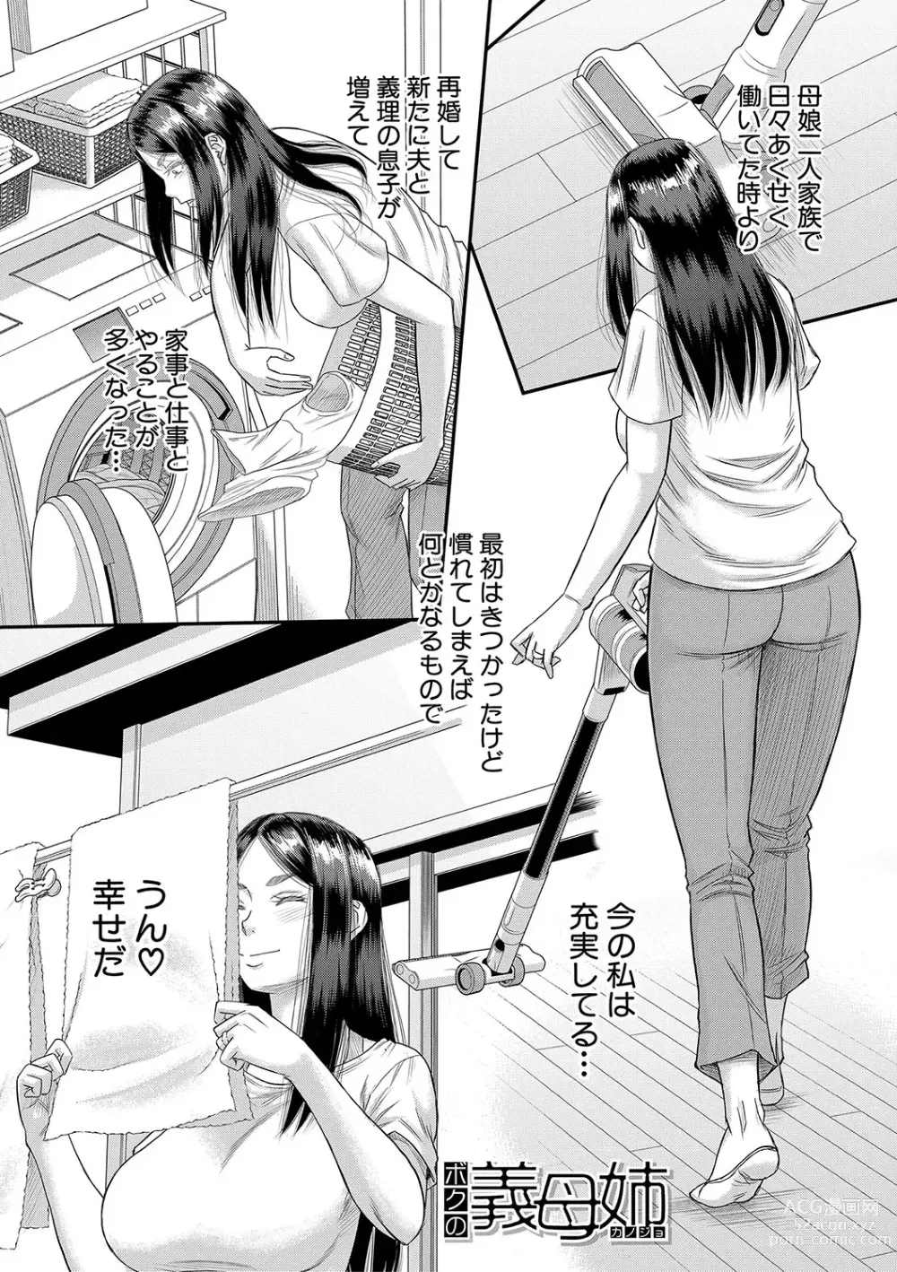 Page 28 of manga Boku no Kanojo ga...