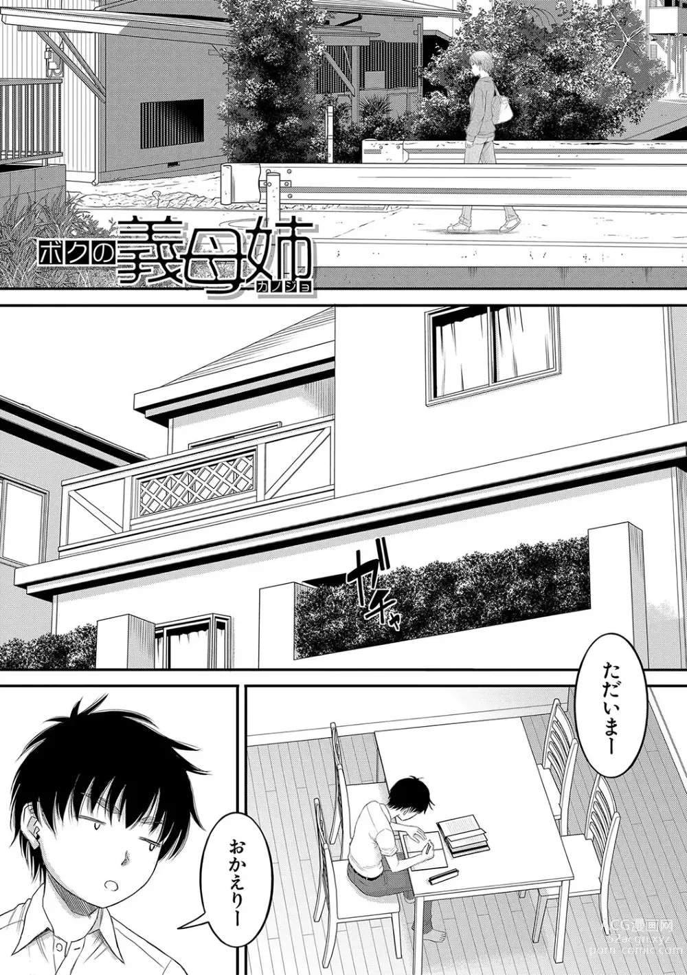 Page 4 of manga Boku no Kanojo ga...