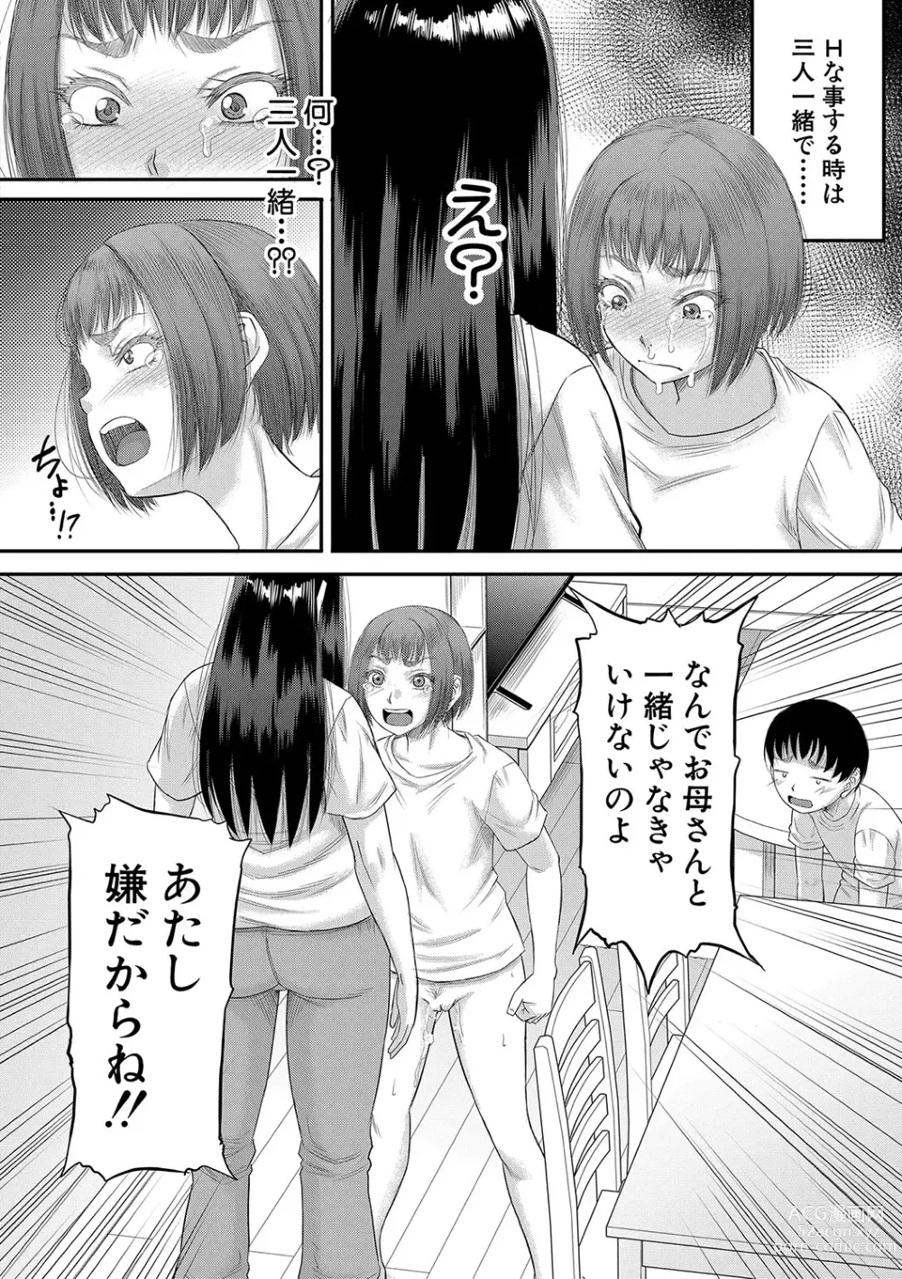 Page 51 of manga Boku no Kanojo ga...