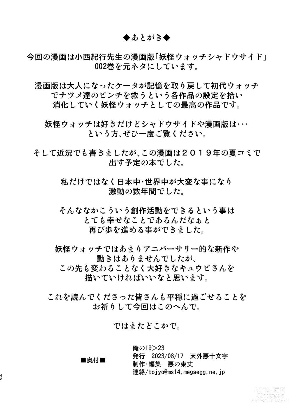 Page 42 of doujinshi Ore no 2019 > 2023
