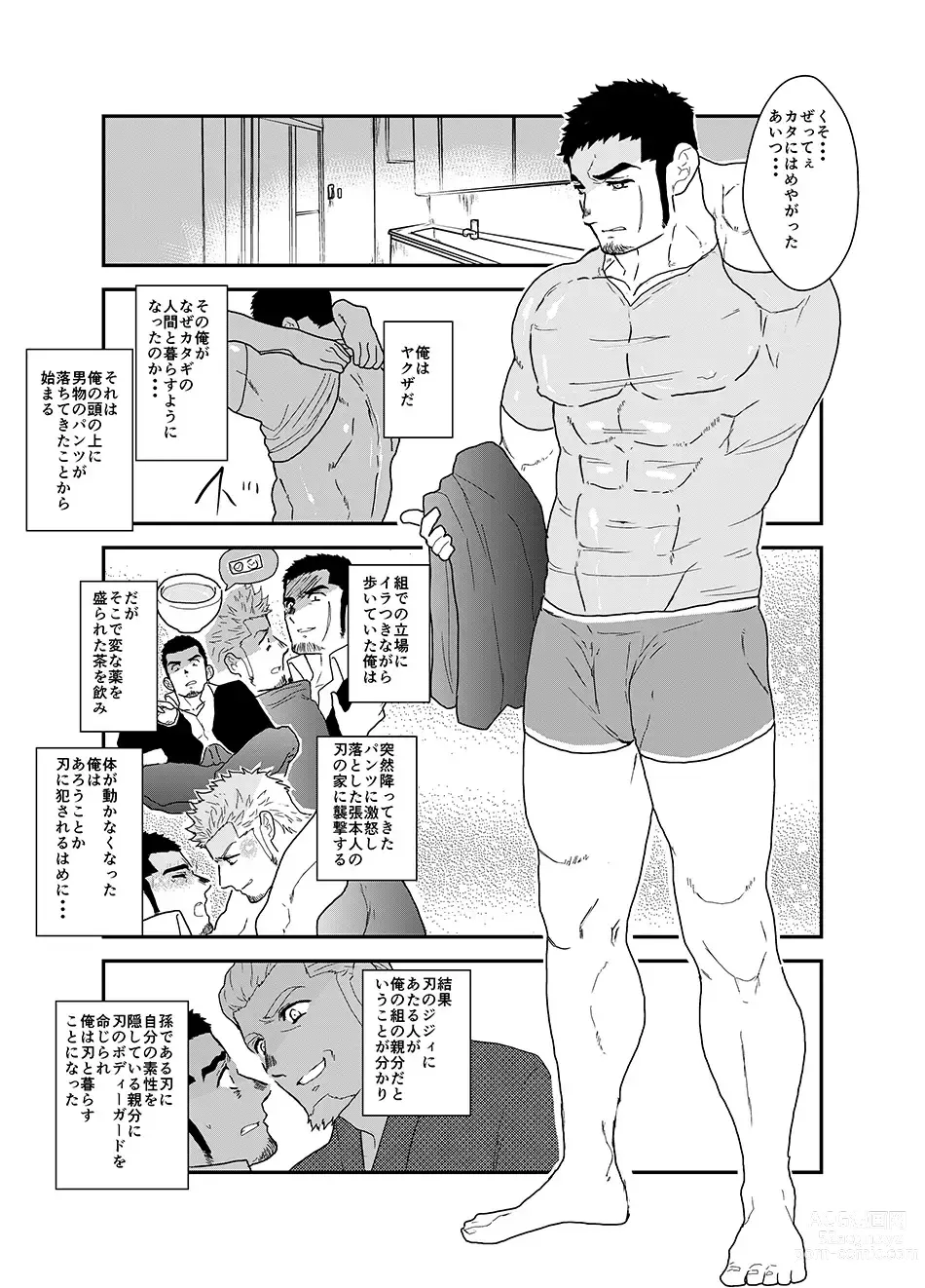 Page 6 of doujinshi Moshimo Yakuza ni Haitatsu Gyousha no Cosplay o Sasete Mitara. - IF YOU LET THE YAKUZA COSPLAY AS A DELIVERY COMPANY.