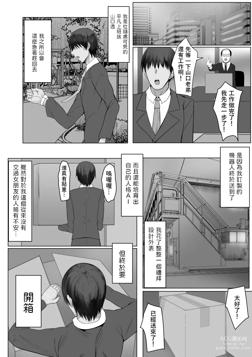 Page 2 of doujinshi Android no Iru Seikatsu