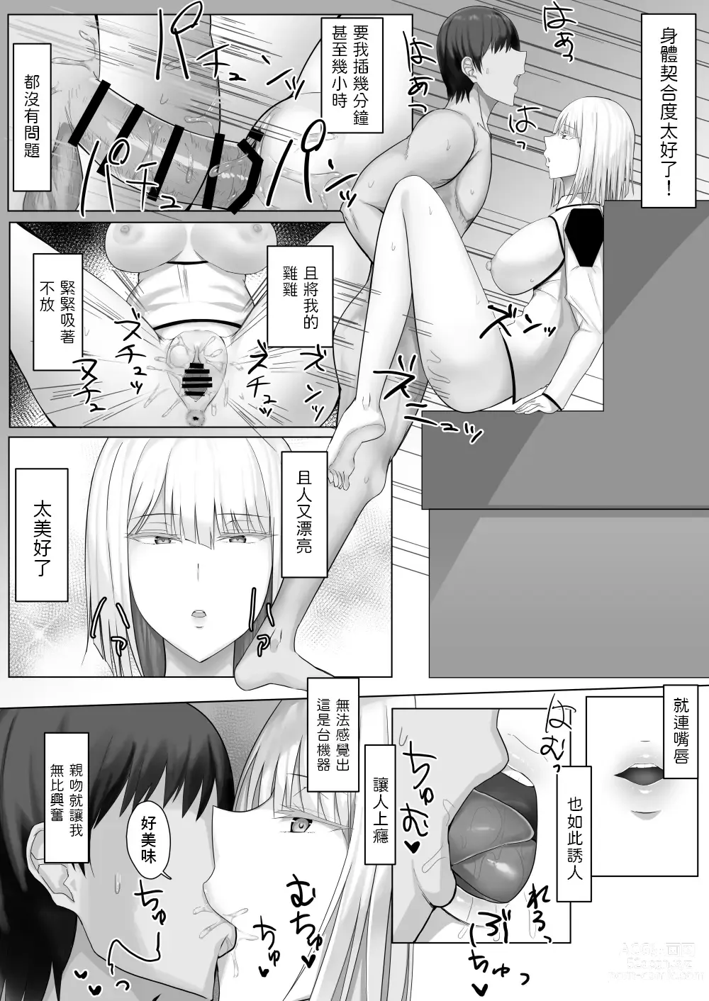 Page 13 of doujinshi Android no Iru Seikatsu
