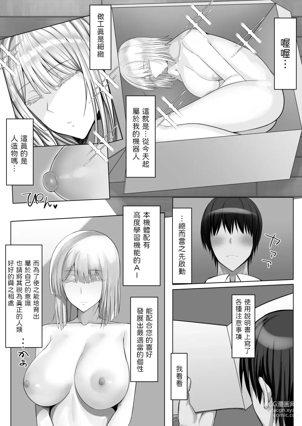 Page 3 of doujinshi Android no Iru Seikatsu