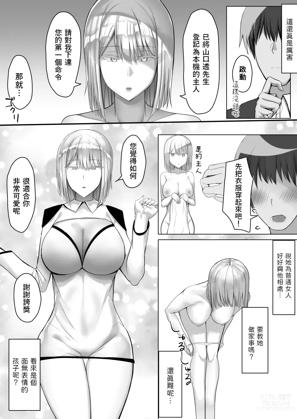 Page 4 of doujinshi Android no Iru Seikatsu