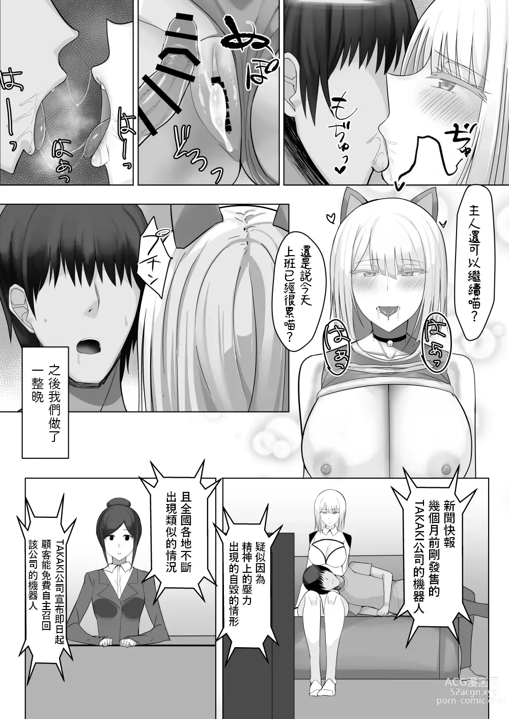 Page 41 of doujinshi Android no Iru Seikatsu