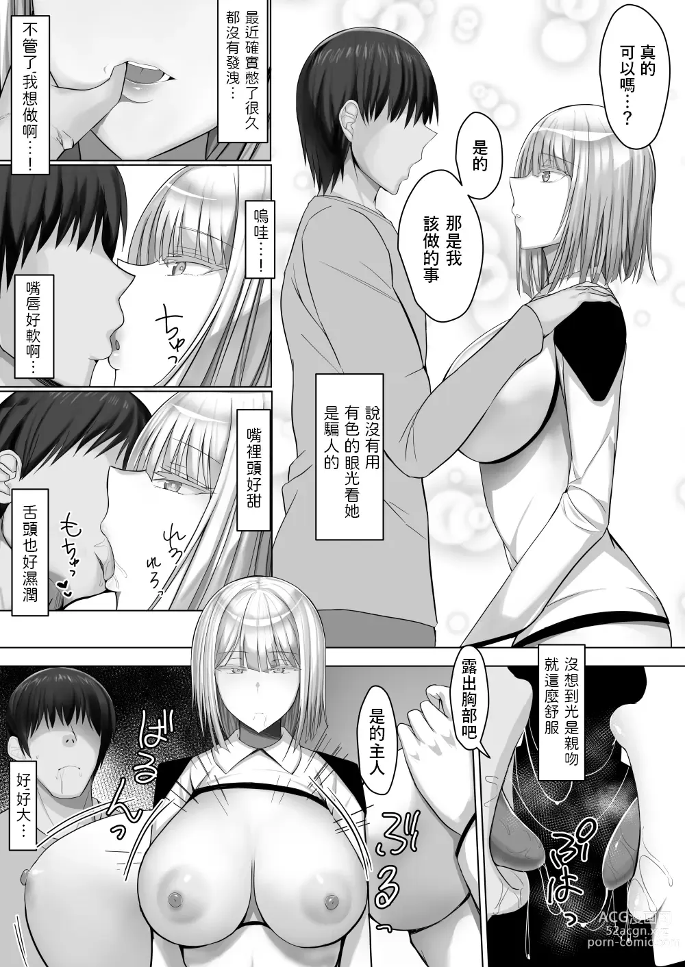 Page 7 of doujinshi Android no Iru Seikatsu