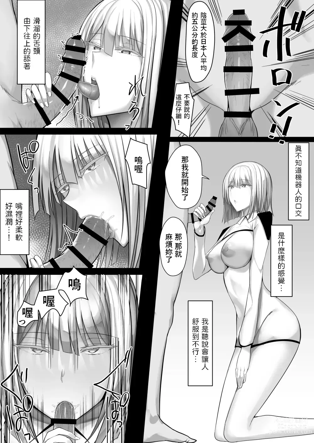 Page 9 of doujinshi Android no Iru Seikatsu