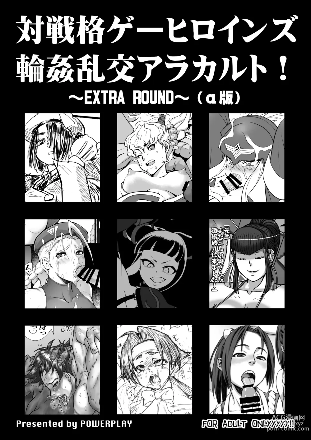 Page 1 of doujinshi Taisen-kaku Game Heroines Rinkan Rankou a la carte! ~EXTRA ROUND~