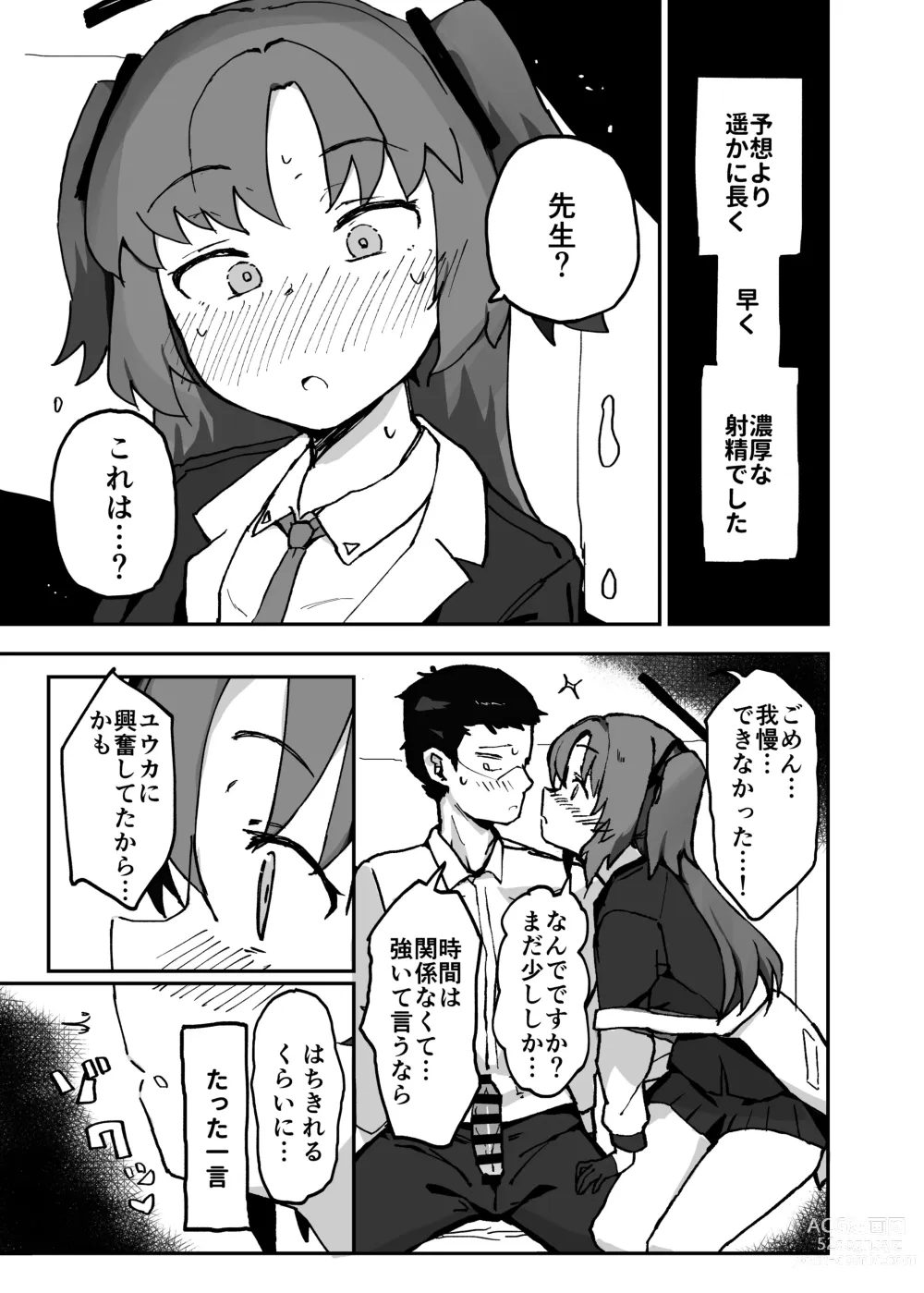 Page 9 of doujinshi Hajimete Ecchi Memoirs Yuka ver