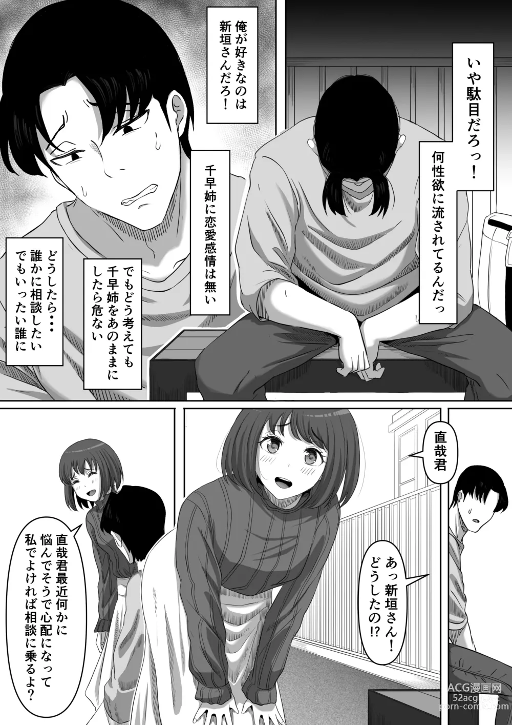 Page 33 of doujinshi Tonari no Yasashii Onee-san wa Yandere datta