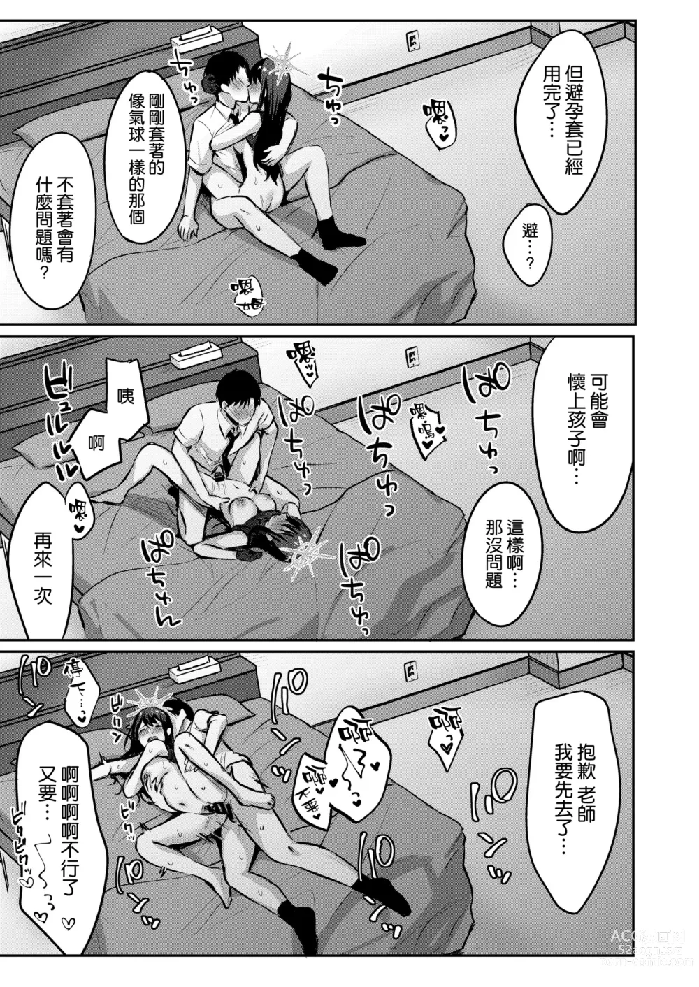 Page 22 of doujinshi Saori to xxx Shinai to Derarenai Heya