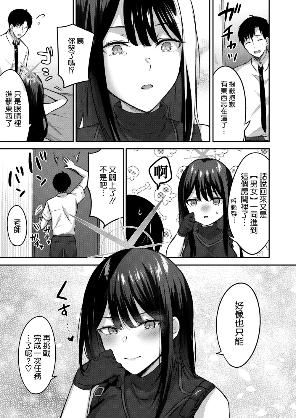 Page 26 of doujinshi Saori to xxx Shinai to Derarenai Heya