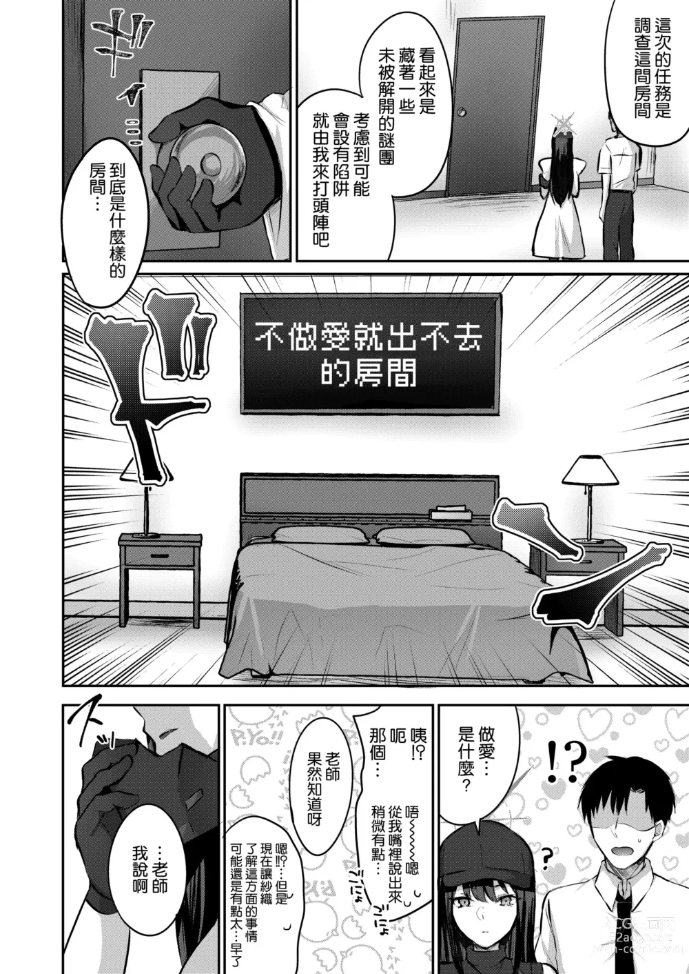 Page 7 of doujinshi Saori to xxx Shinai to Derarenai Heya