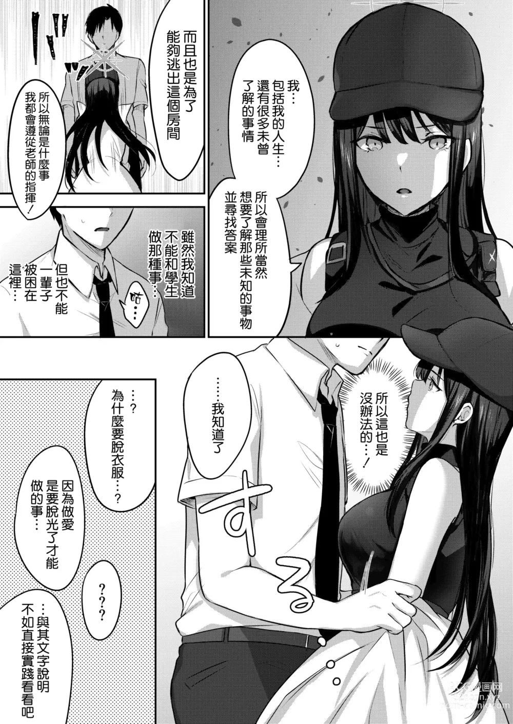Page 8 of doujinshi Saori to xxx Shinai to Derarenai Heya