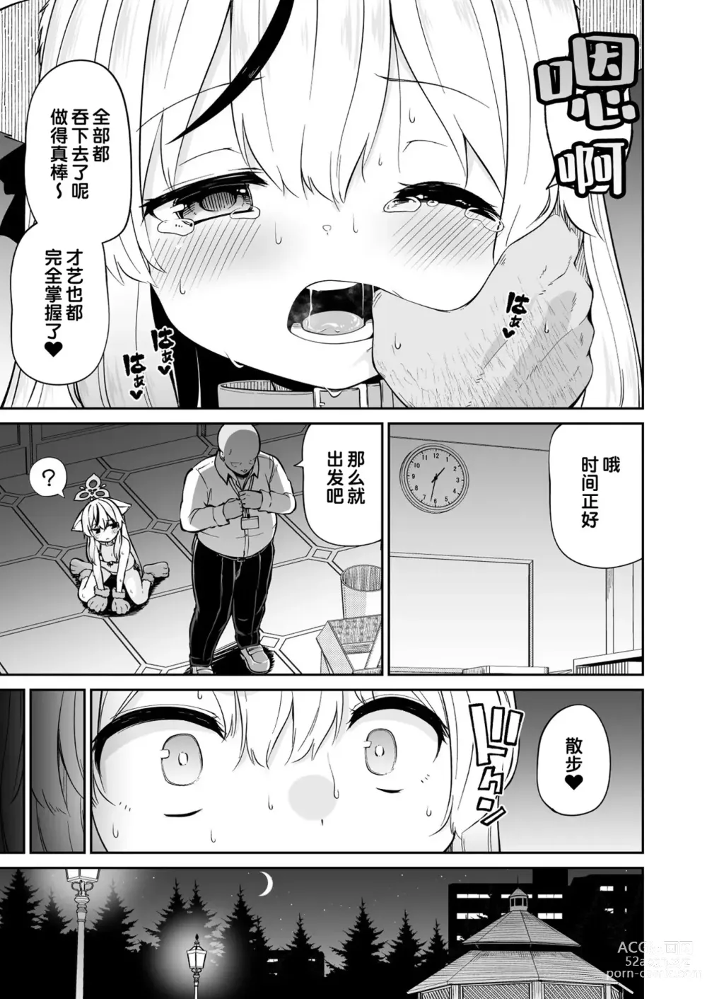 Page 15 of doujinshi Wanwan Cocona Chan