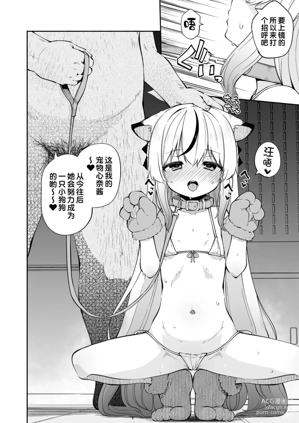 Page 6 of doujinshi Wanwan Cocona Chan