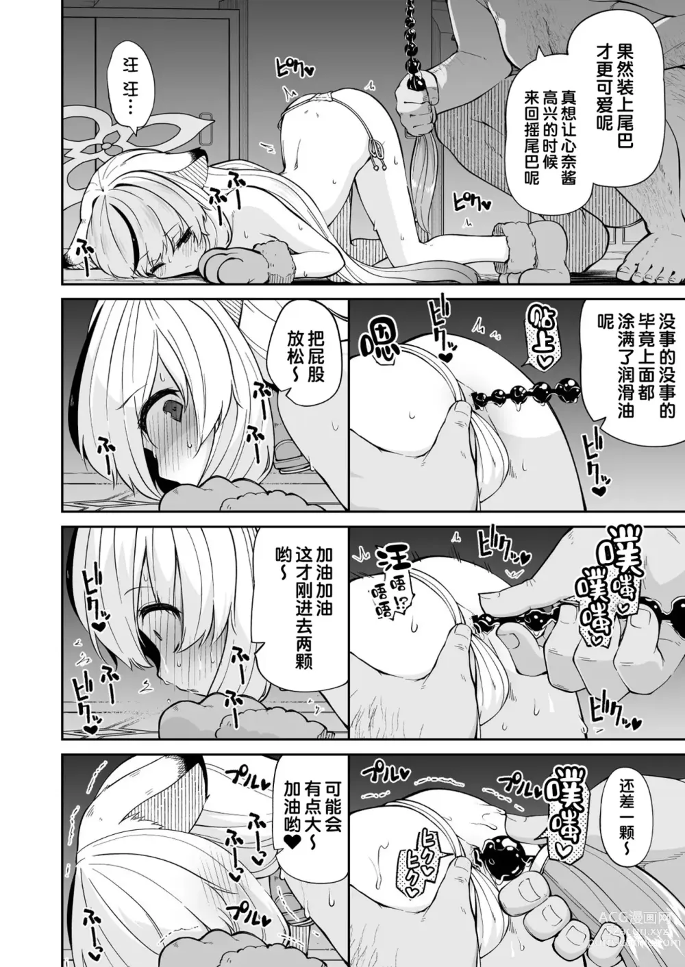 Page 8 of doujinshi Wanwan Cocona Chan