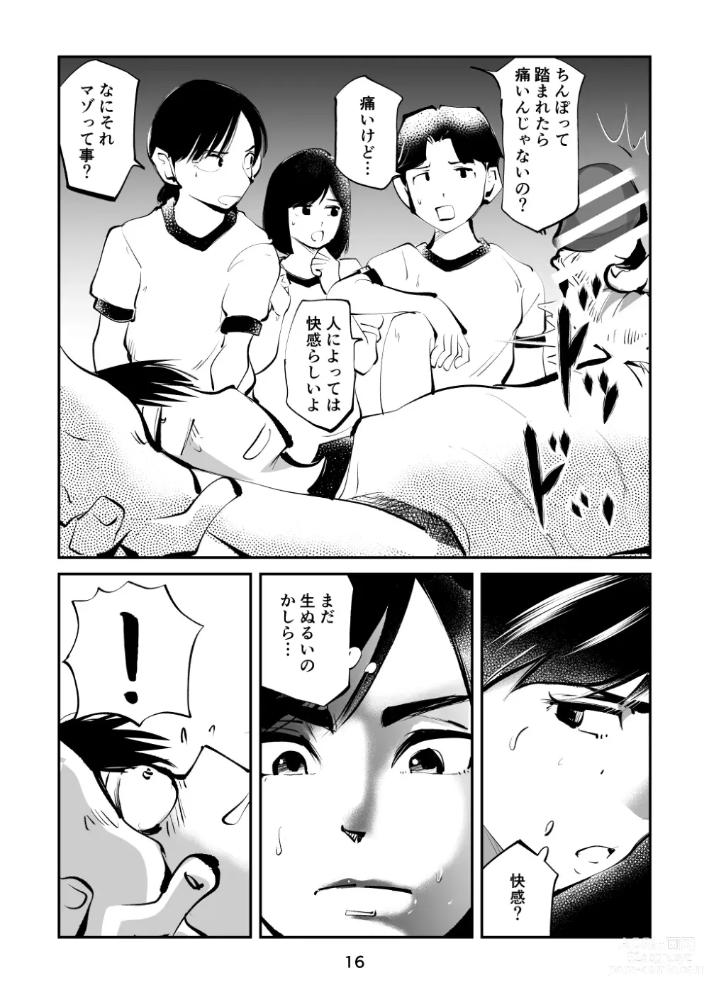 Page 16 of doujinshi Chinpo Shiikukakari 5