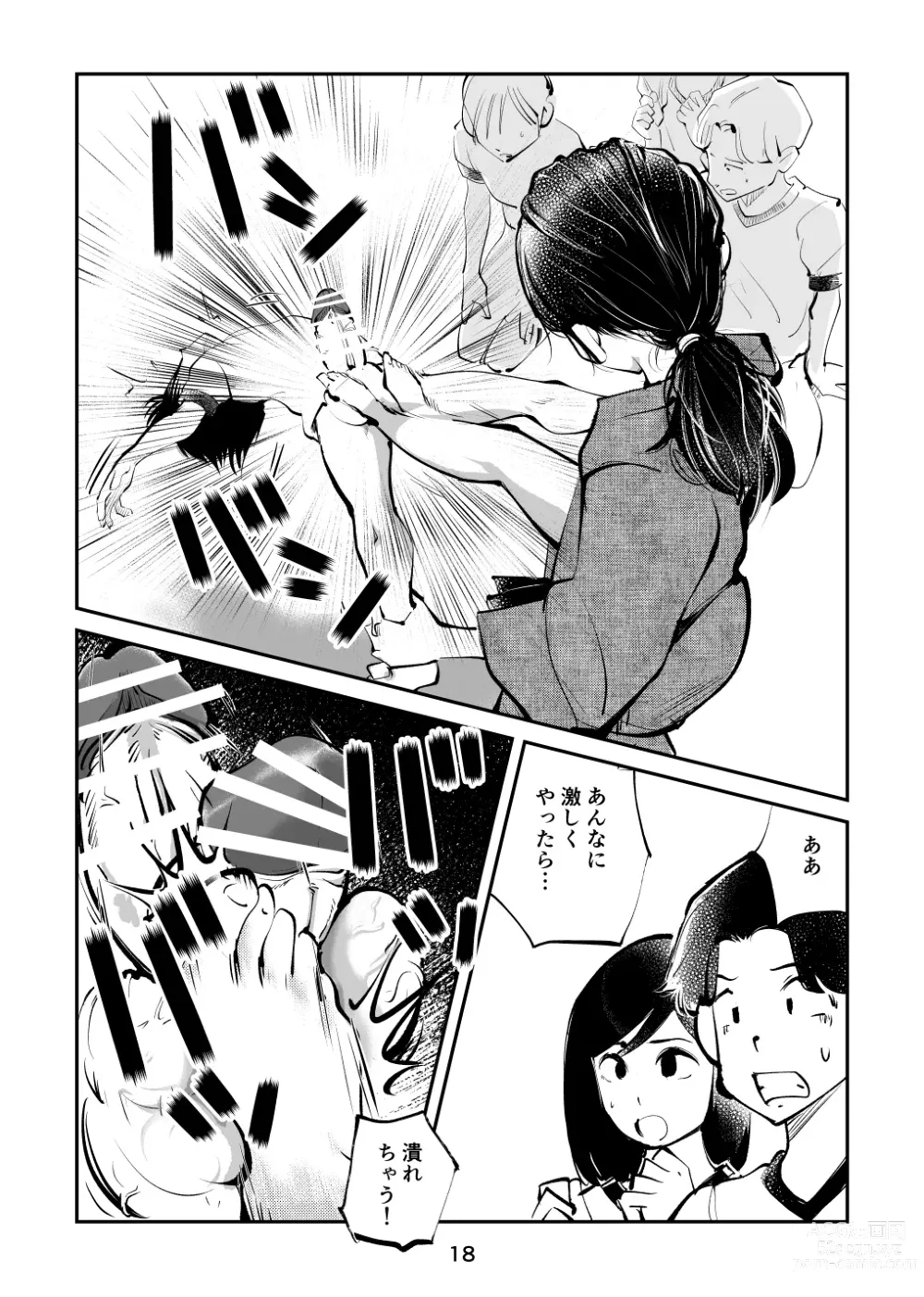 Page 18 of doujinshi Chinpo Shiikukakari 5