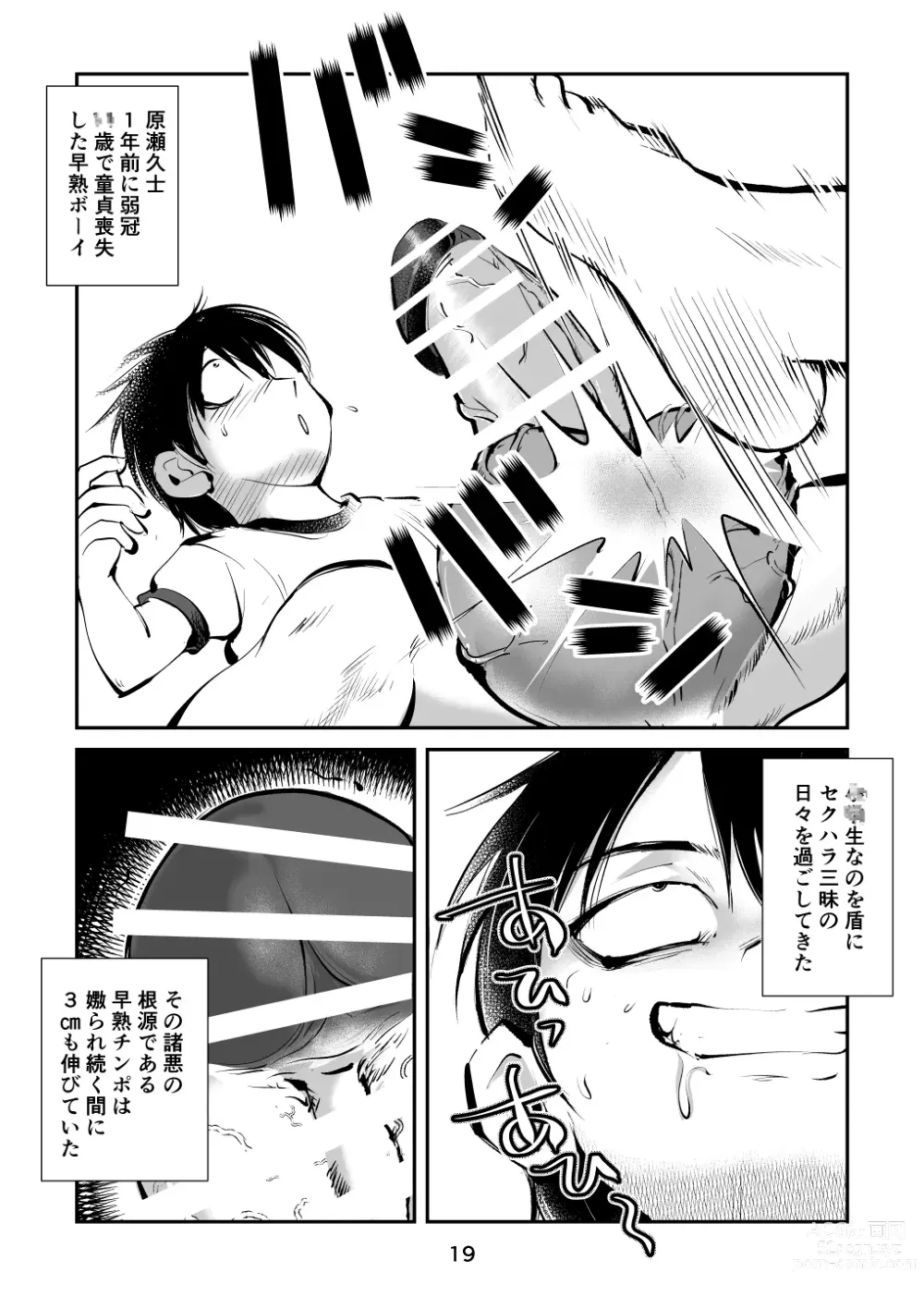 Page 19 of doujinshi Chinpo Shiikukakari 5