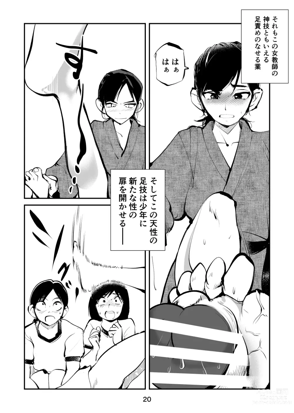 Page 20 of doujinshi Chinpo Shiikukakari 5