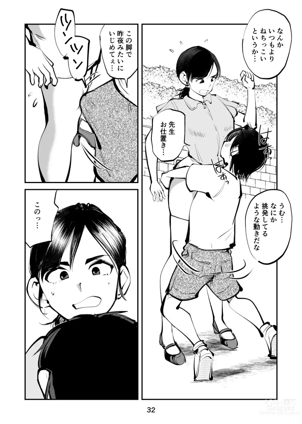 Page 32 of doujinshi Chinpo Shiikukakari 5