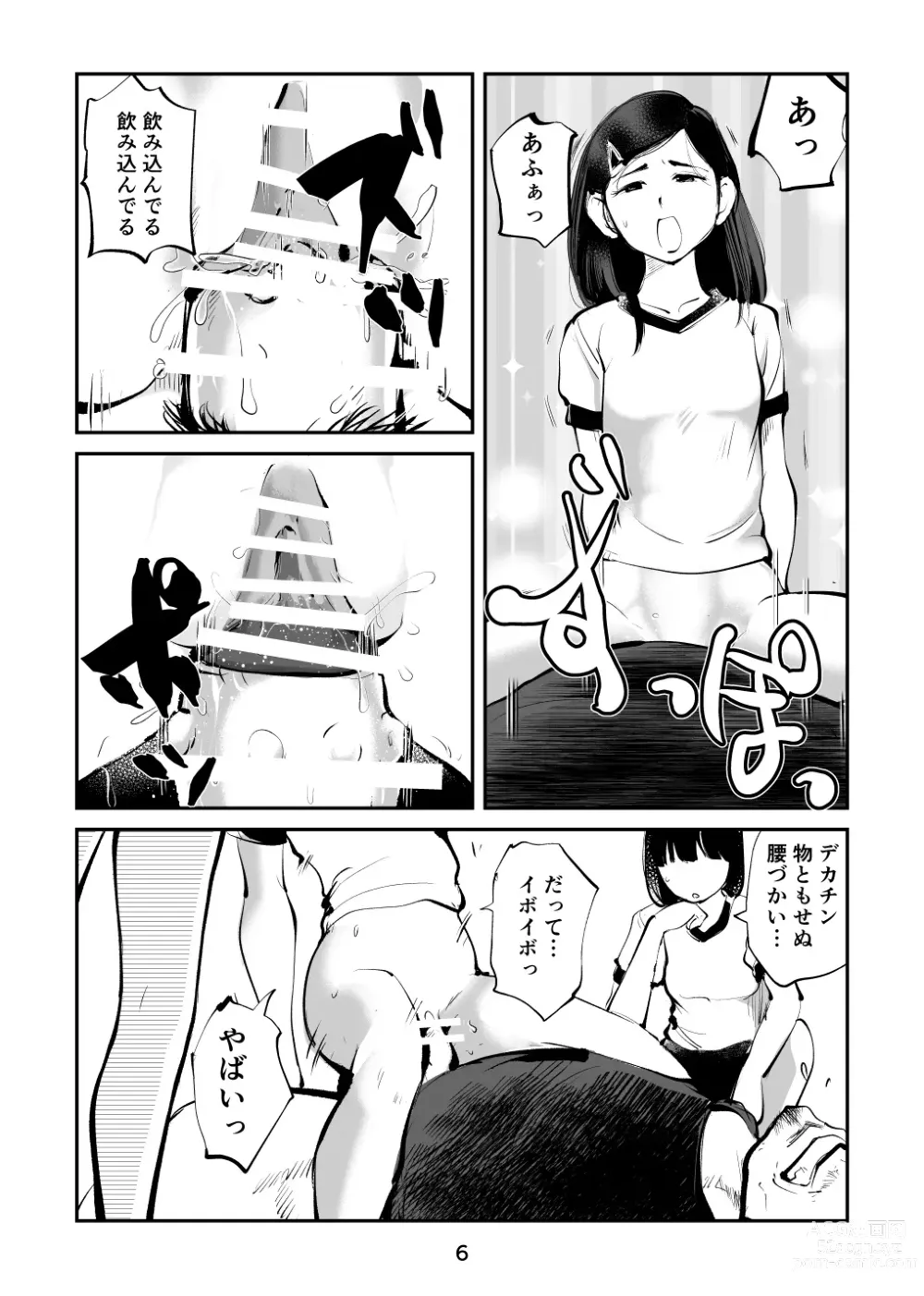 Page 6 of doujinshi Chinpo Shiikukakari 5