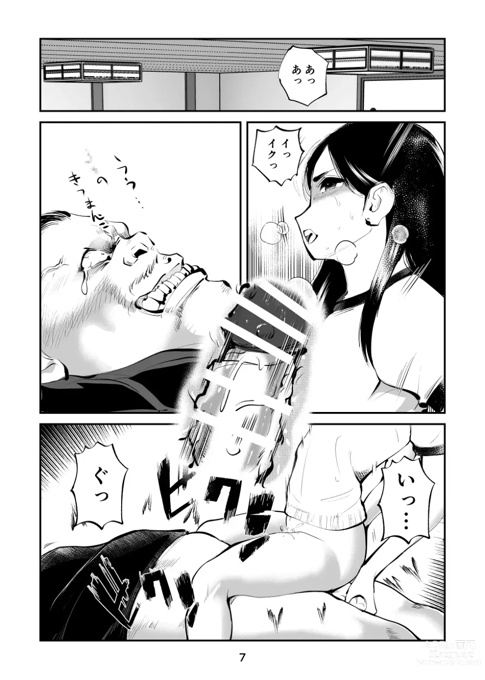 Page 7 of doujinshi Chinpo Shiikukakari 5