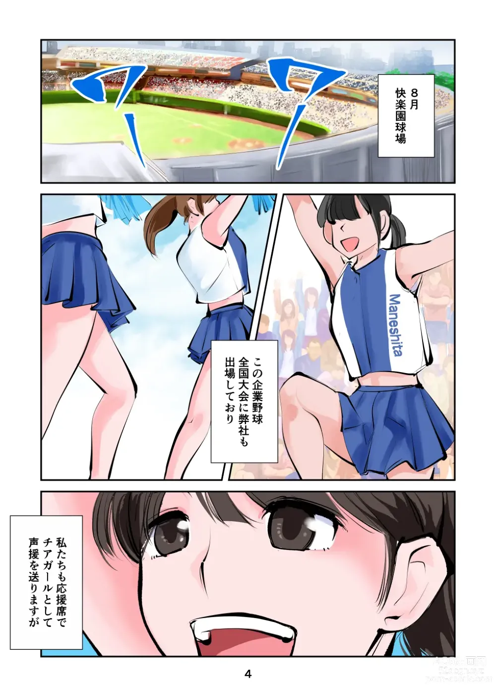Page 4 of doujinshi Kinkeri Cheer Girl 3
