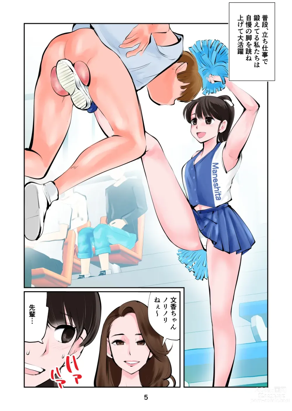 Page 5 of doujinshi Kinkeri Cheer Girl 3