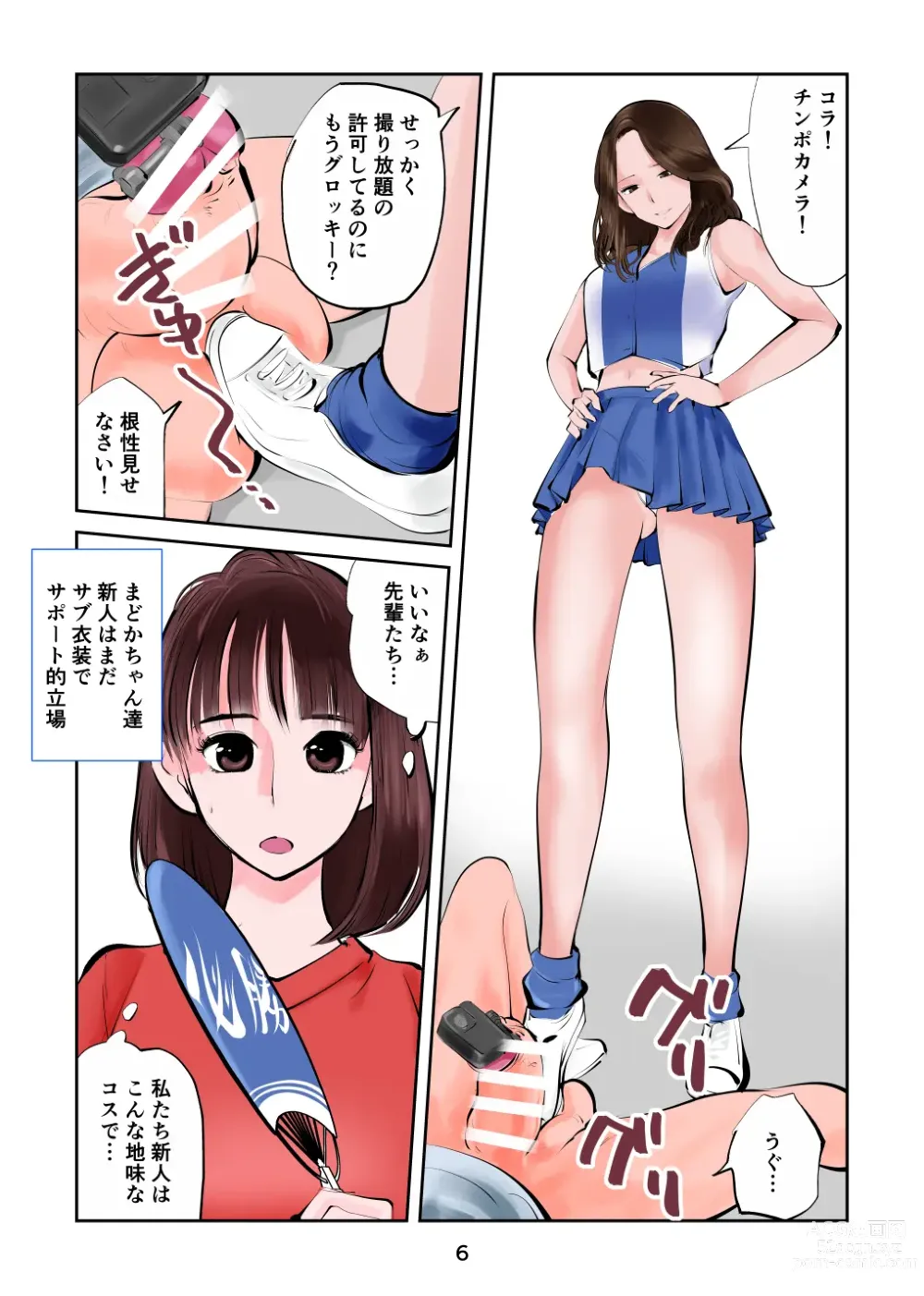 Page 6 of doujinshi Kinkeri Cheer Girl 3