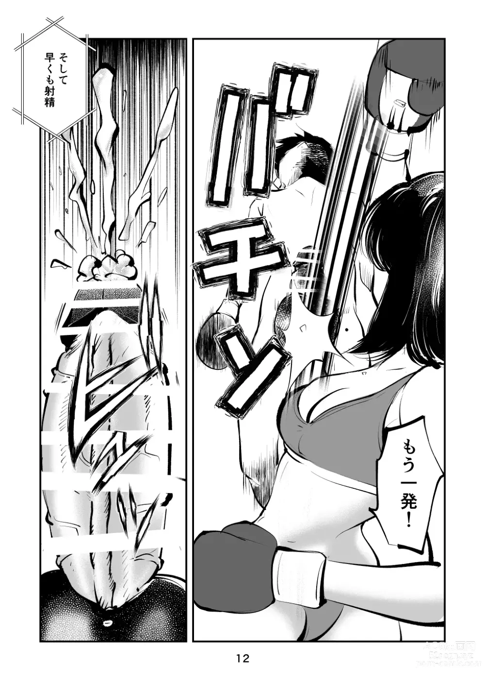 Page 12 of doujinshi Maso Boko Kickboxing 2
