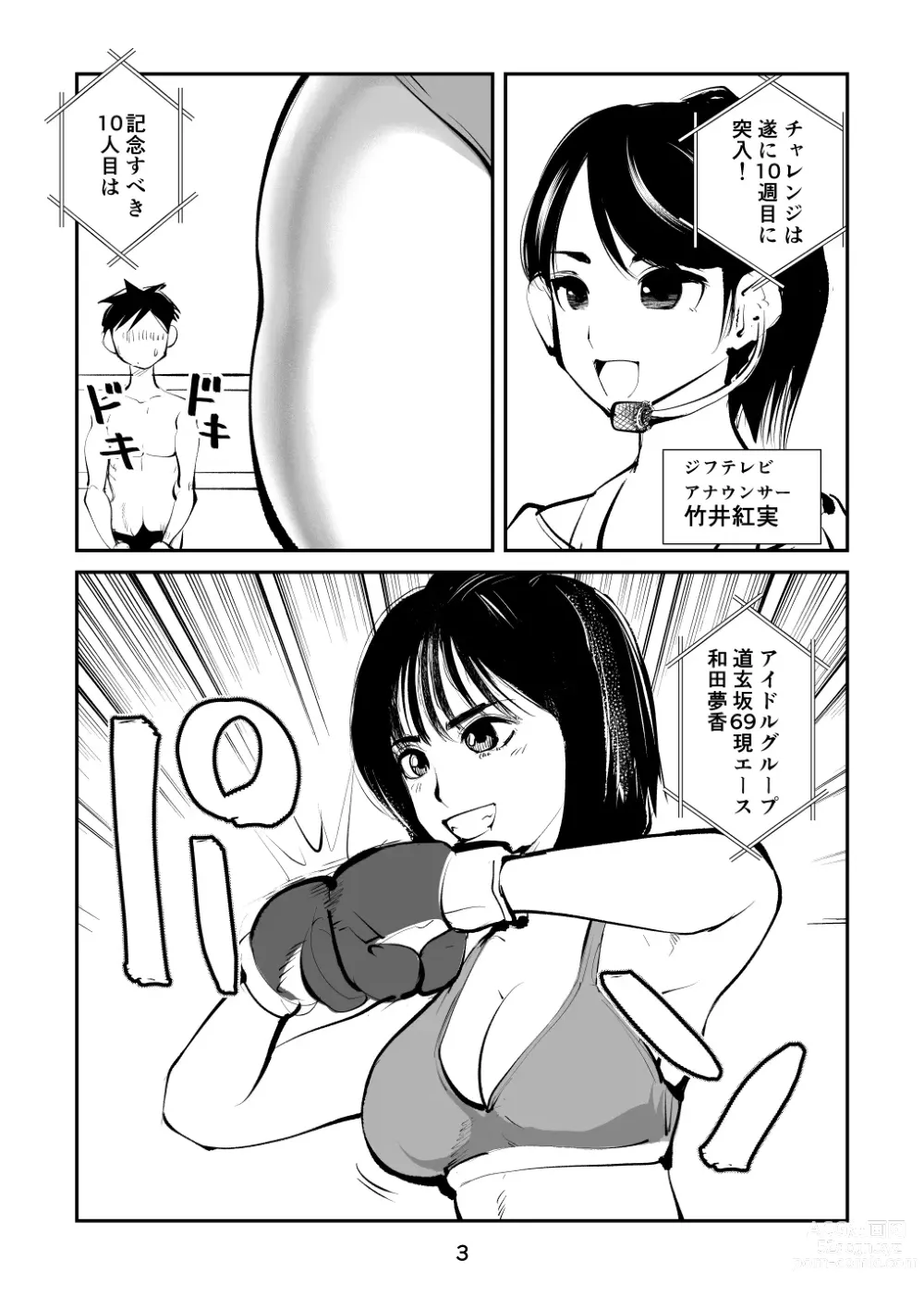 Page 3 of doujinshi Maso Boko Kickboxing 2