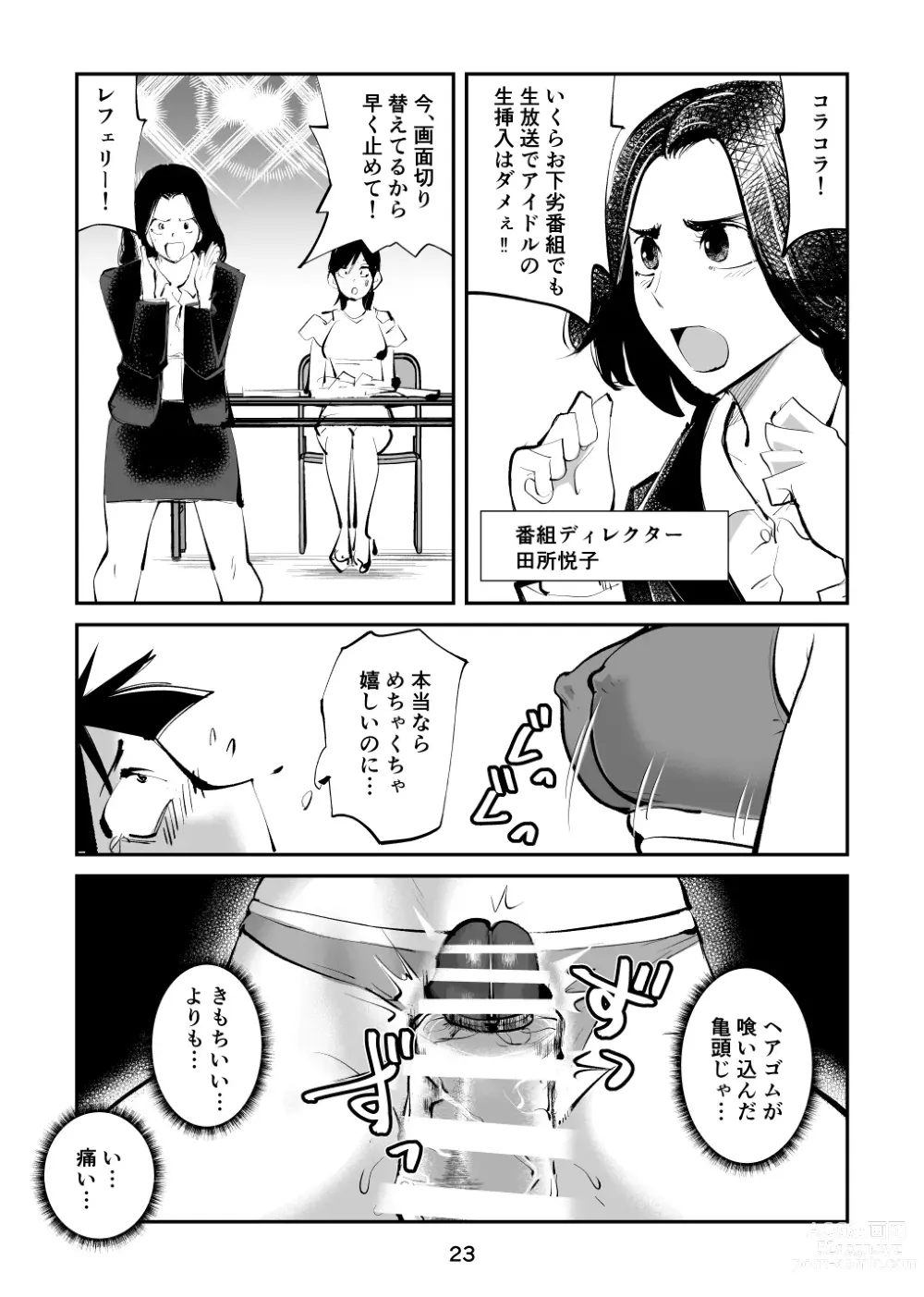 Page 23 of doujinshi Maso Boko Kickboxing 2