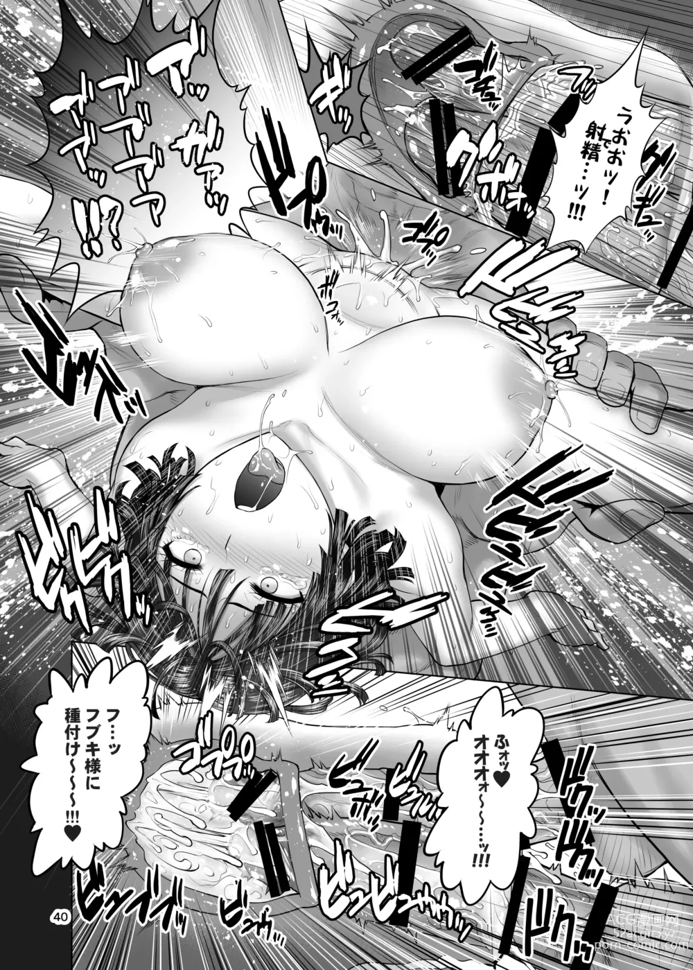 Page 39 of doujinshi FUBUKI vs GUYS