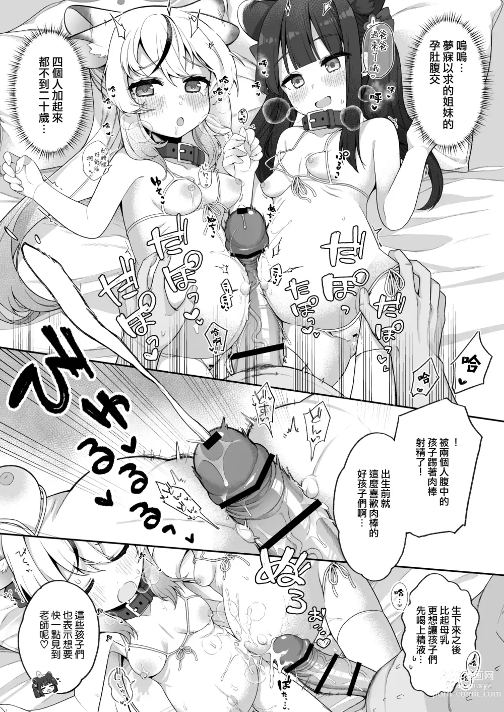 Page 101 of doujinshi Blue Aka-chan IN-bu