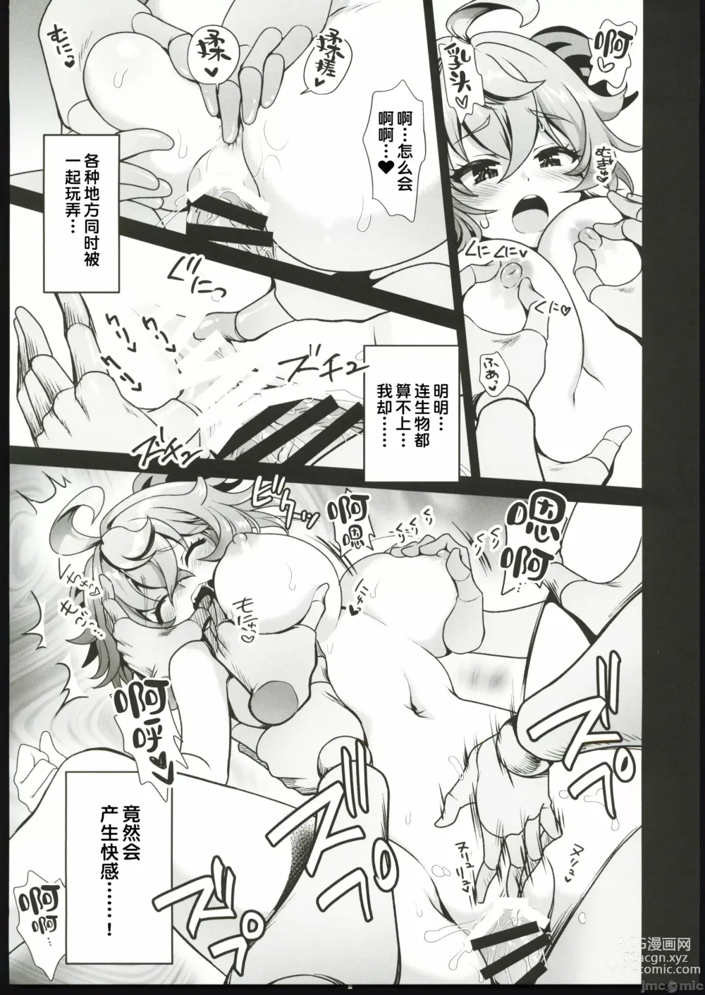 Page 8 of doujinshi Zoku Kakuzetsu Rakuen Yugi