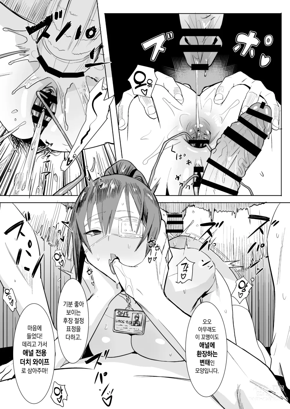 Page 12 of doujinshi 더치 와이프 수술