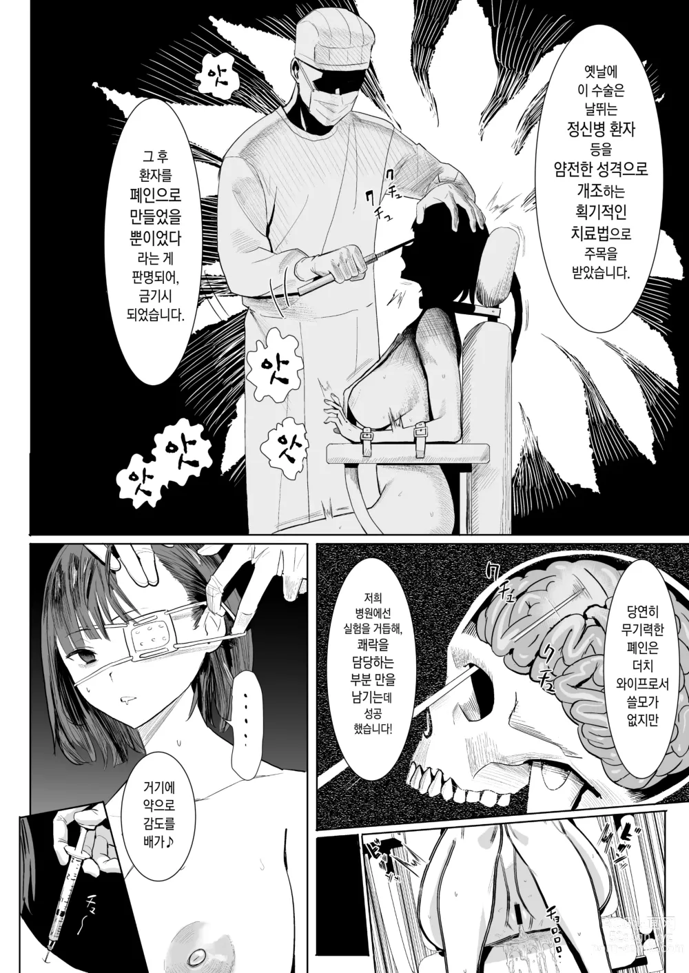 Page 5 of doujinshi 더치 와이프 수술