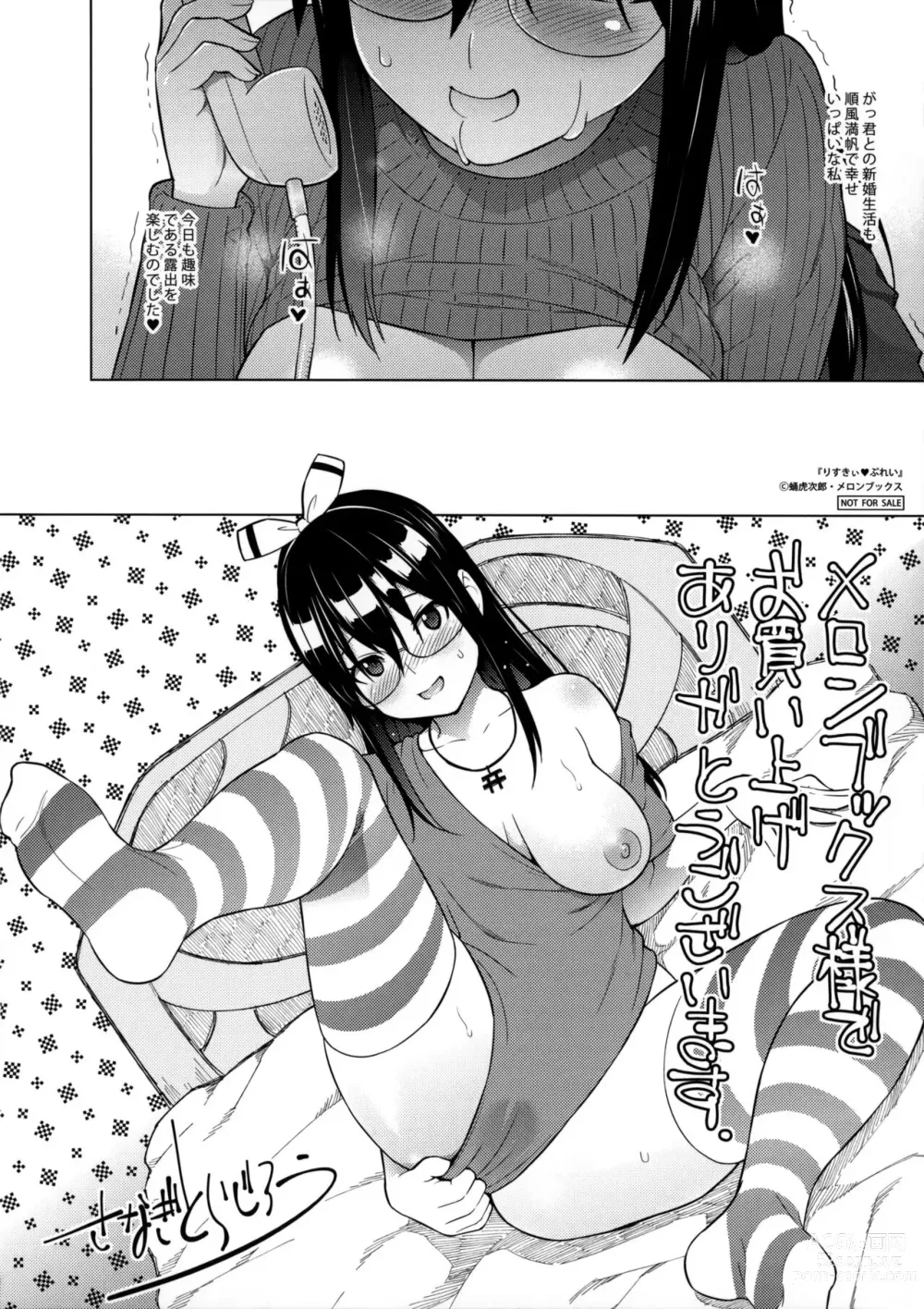 Page 4 of manga Risky Play Melonbooks Kounyuu Tokuten 4P Leaflet