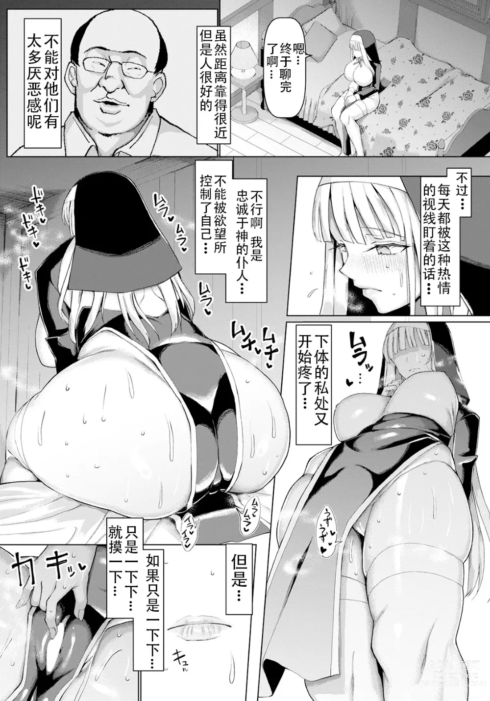 Page 4 of manga Zange no Jikan