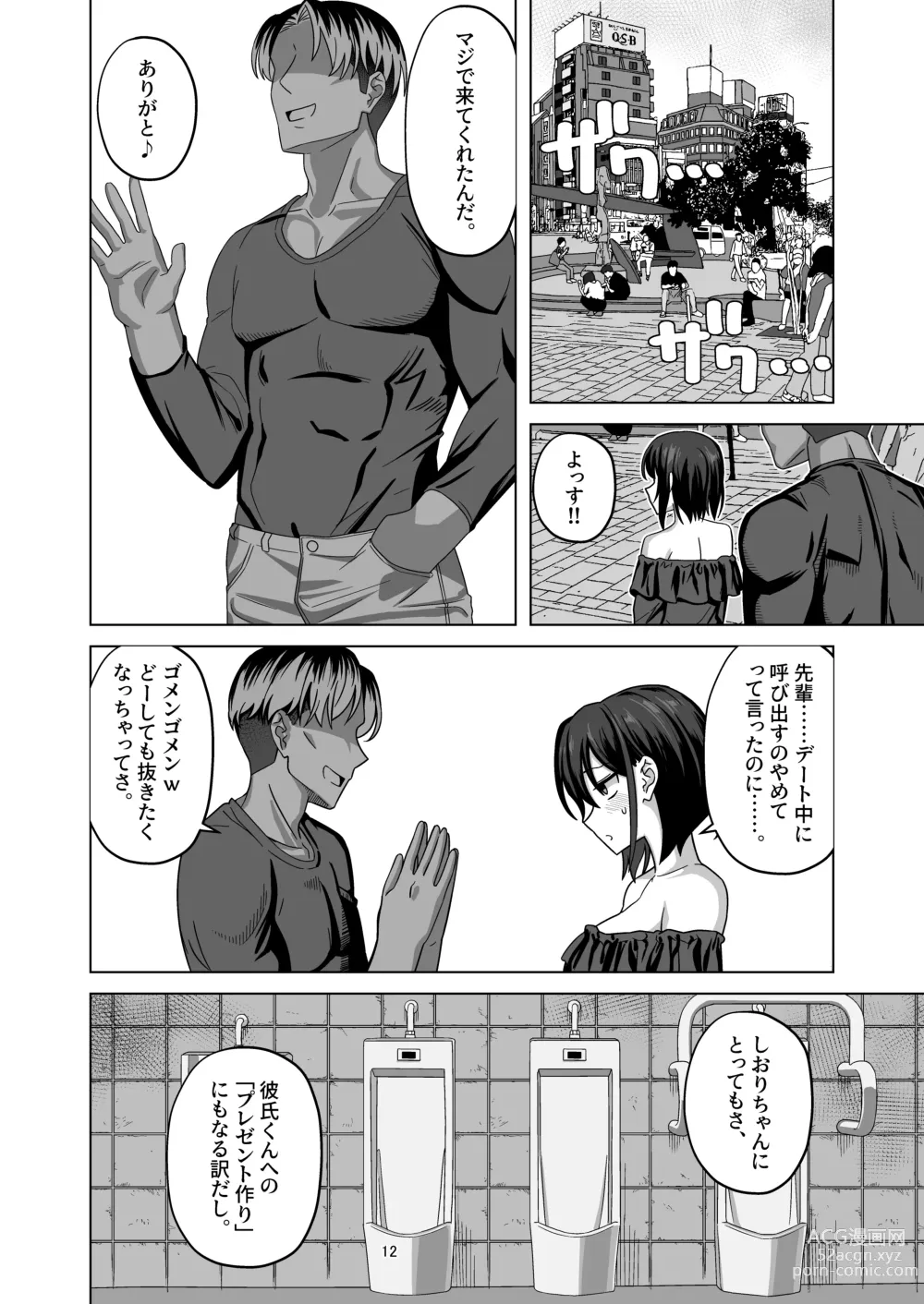 Page 12 of doujinshi After Netorase