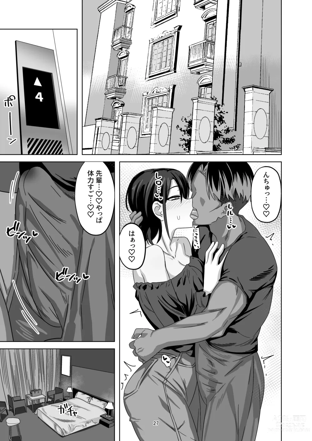 Page 27 of doujinshi After Netorase