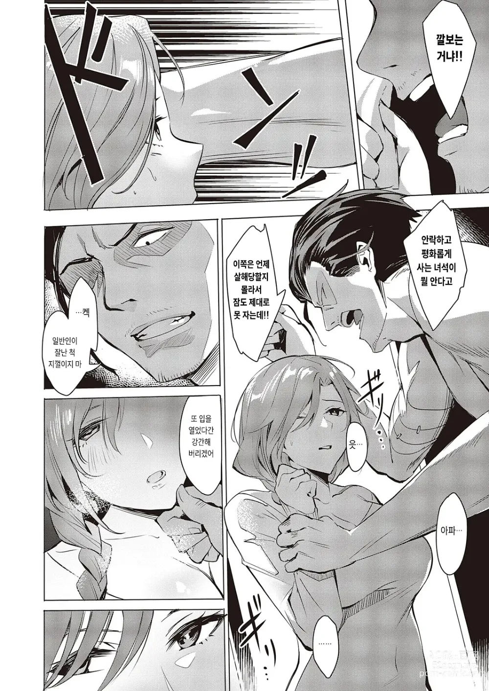 Page 4 of manga GIVEN ~Kenka~