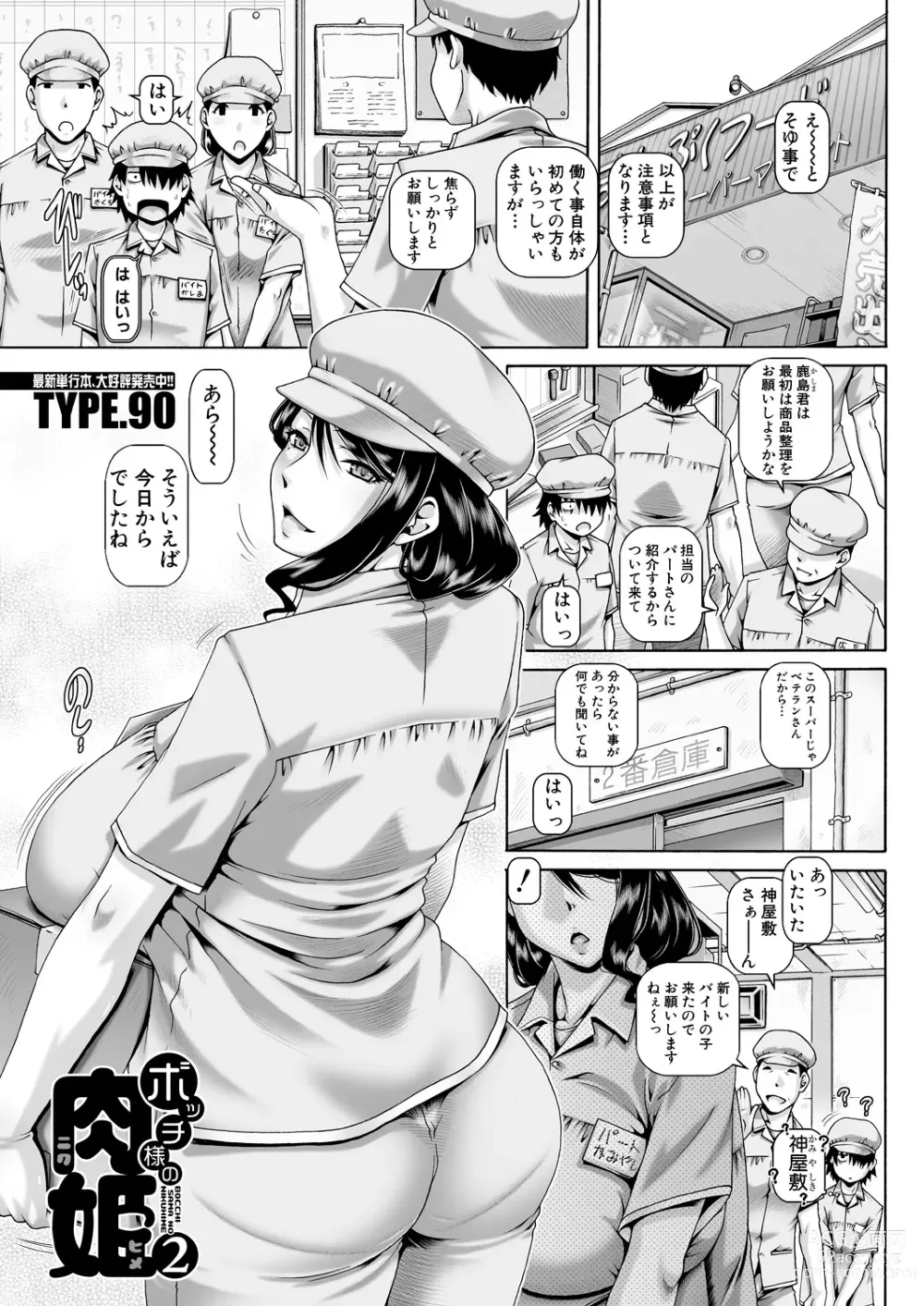 Page 29 of manga COMIC MILF 2023-08 Vol. 73