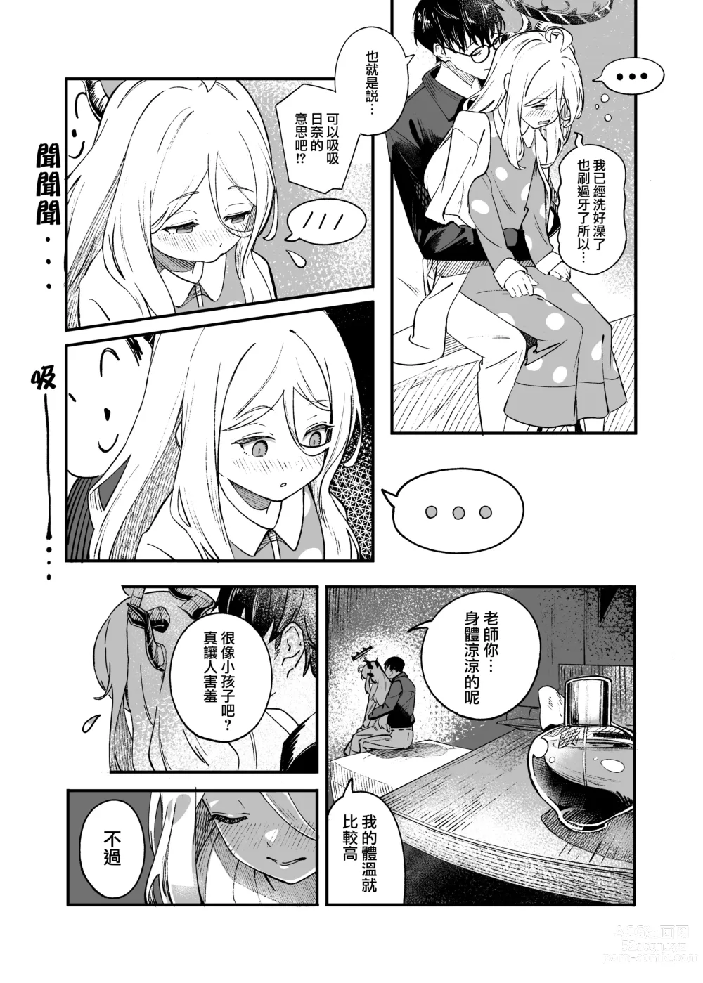 Page 11 of doujinshi 日奈委員長的撒嬌困難克服挑戰